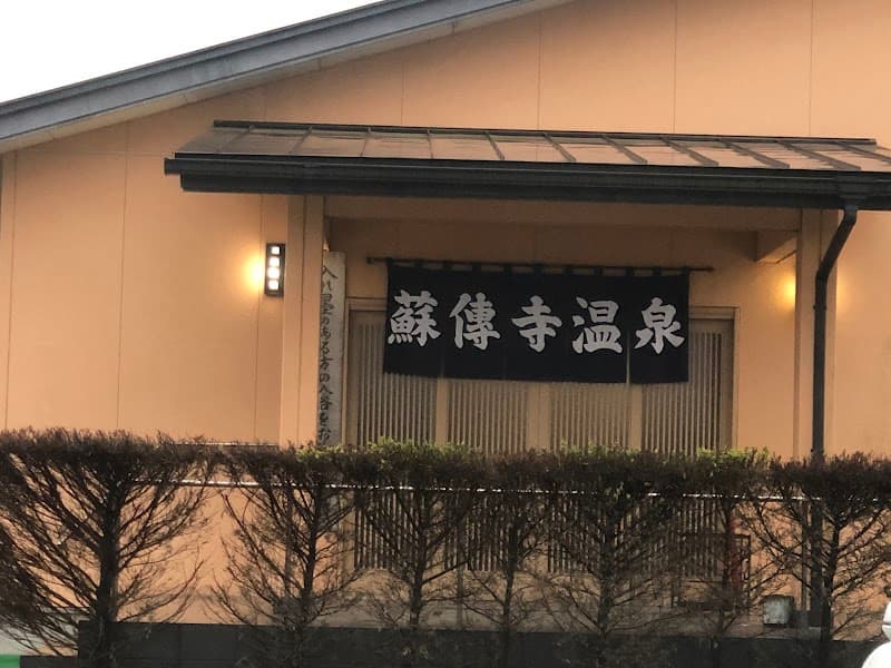 Sodenji Onsen Kikuchi photo