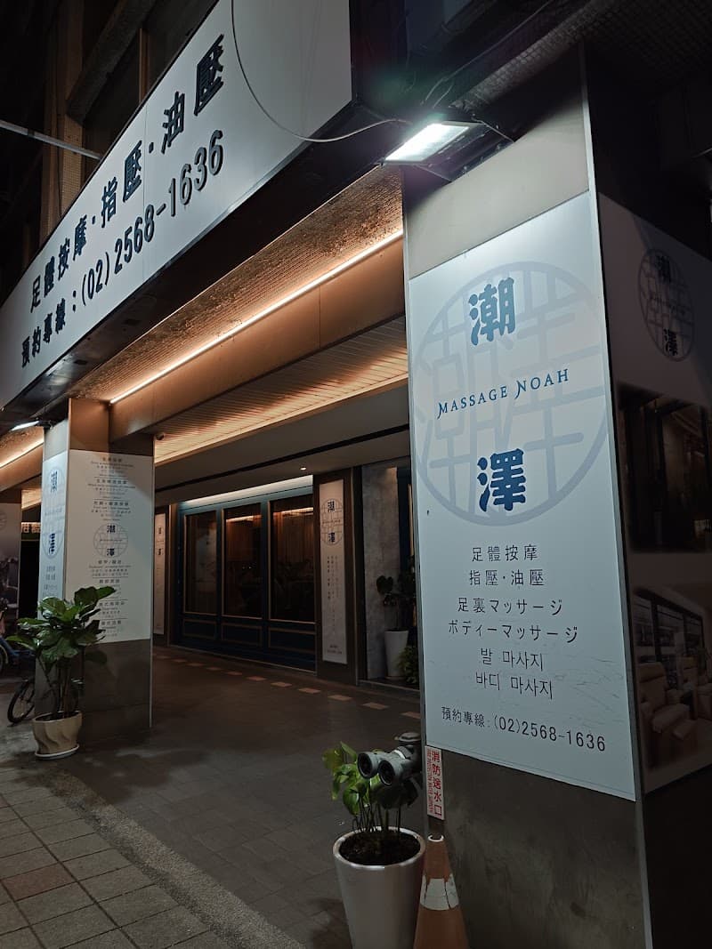 Song Foot Health Center Taipei City photo