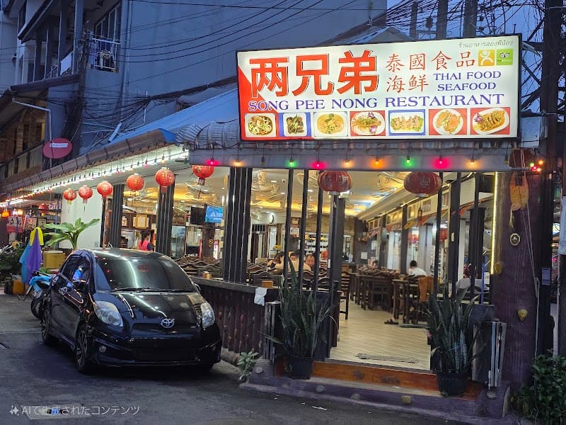 Song Pee Nong Massage Phuket photo