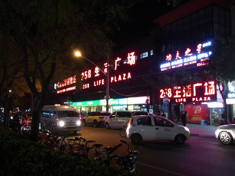 Songlin Health Care Beijing photo