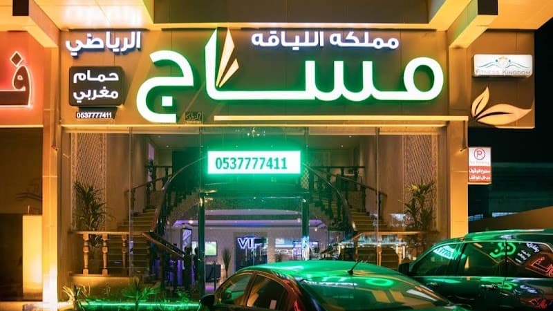 Spa Kingdom Prince Mohammed Ibn Salman Ibn Abdulaziz Rd photo