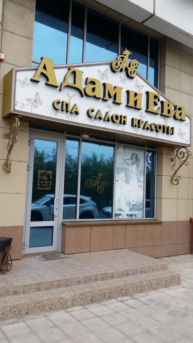Spa Salon Adam i Eva Astrakhan photo