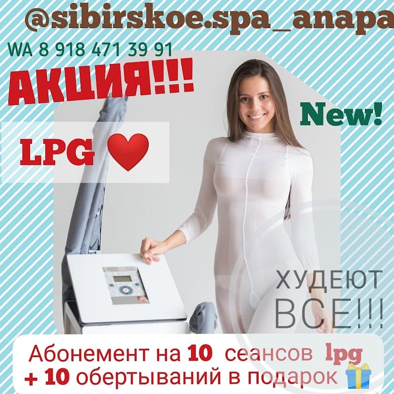 SPA Salon Body Correction Anapa photo