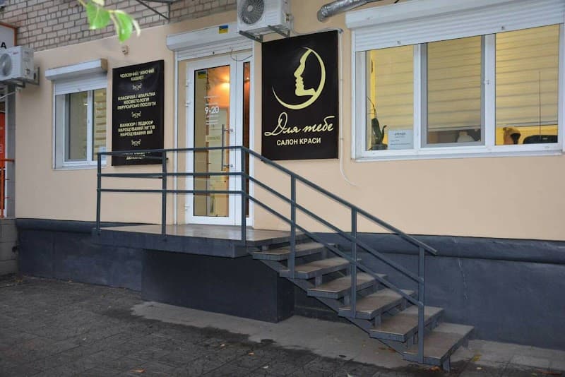 Spa Salon Dlya Tebya Kryvyi Rih photo