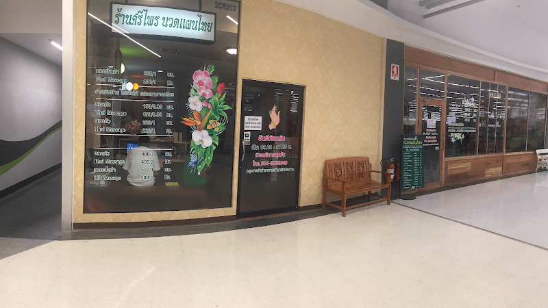 Sri Phai Thai Traditional Massage Big C Nakhon Pathom Branch Bangkok photo