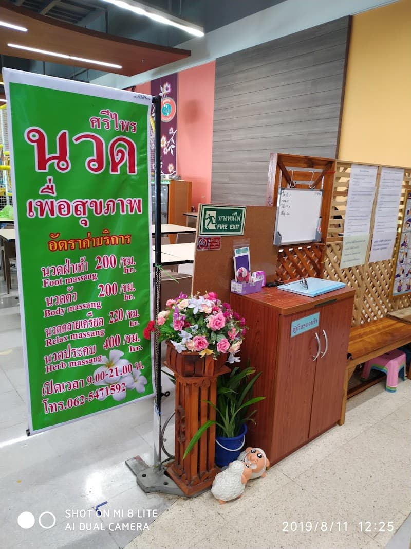 Sriphrai Health Massage Samut Songkhram photo