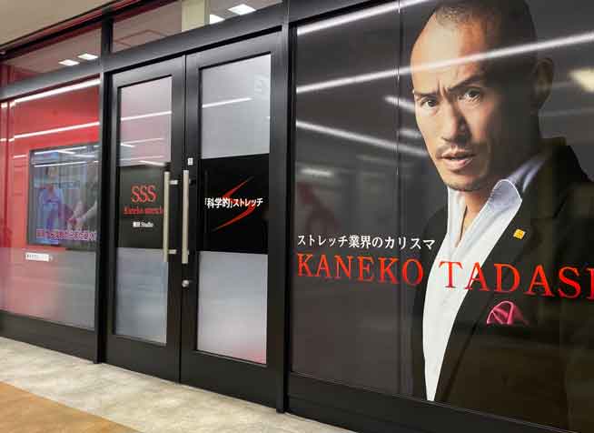 Stretch Specialty Store Sss Chuo Ward, Osaka photo
