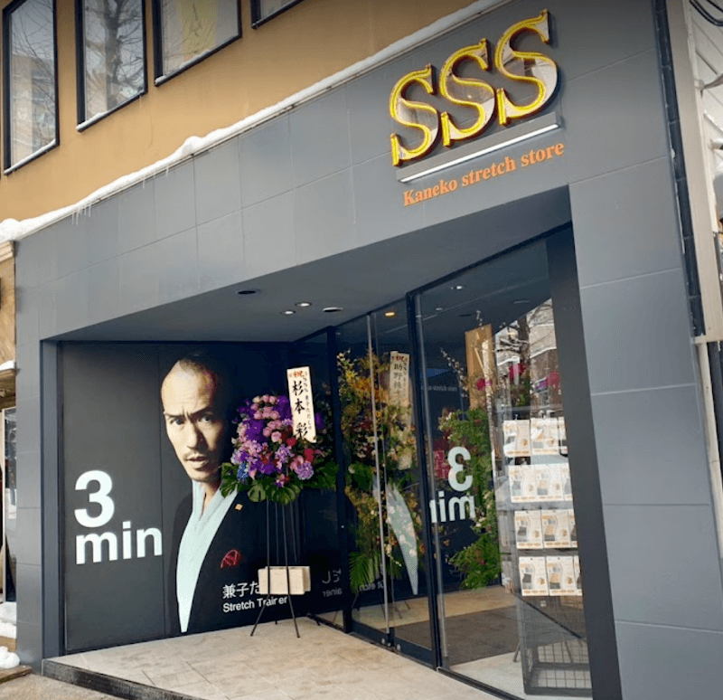 Stretch Specialty Studio Three S Sapporo Chuo Ward photo