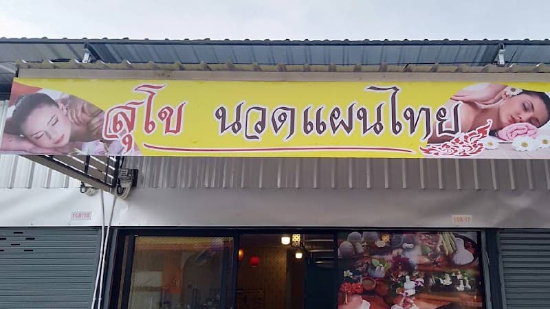 Sukho Health Massage Bangkok photo