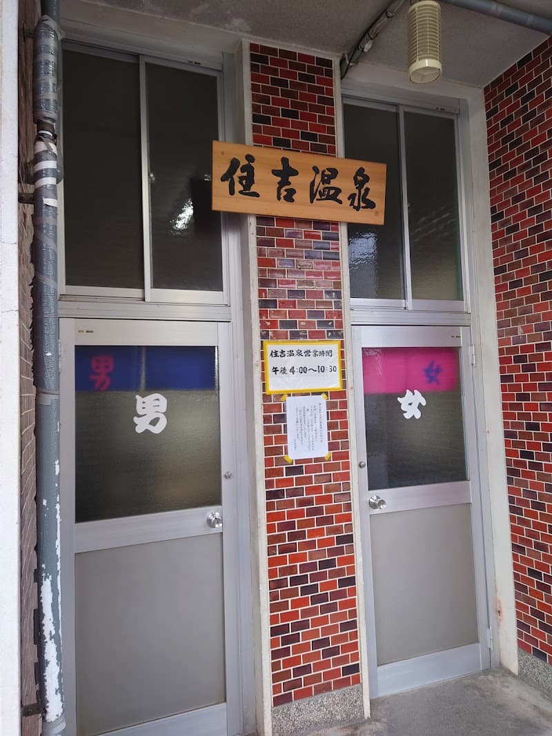 Sumiyoshi Onsen Beppu City photo