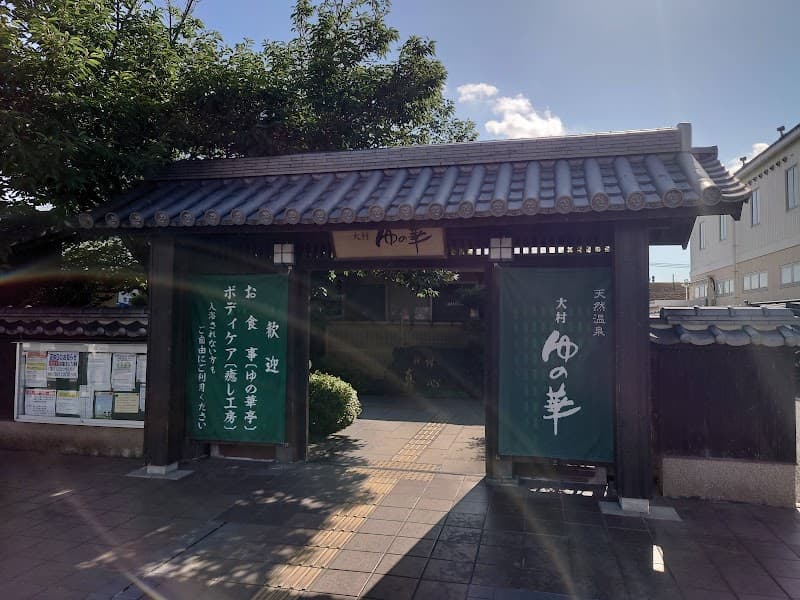 Sun Spa Omura Yuno Hana photo