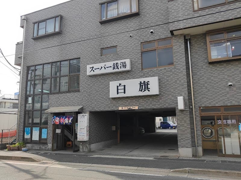 Super Sento Shirahata Chuo Ward, Chiba City photo