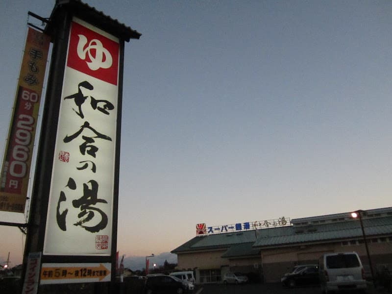 Super Sento Wago no Yu Chuo Ward, Hamamatsu photo