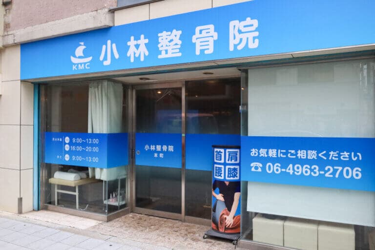 Super Thermal Acupuncture Orthopedic Clinic Chuo Ward, Osaka photo