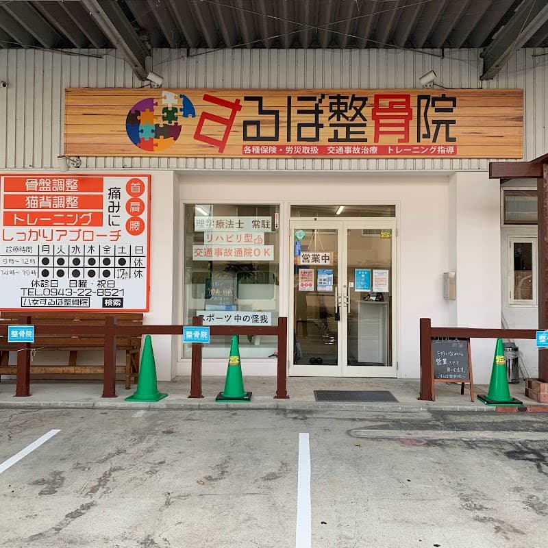 Surubo Osteopathic Clinic Yame City photo