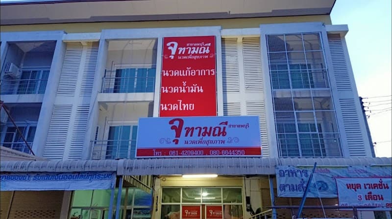 Sutee Thai Massage Lopburi photo