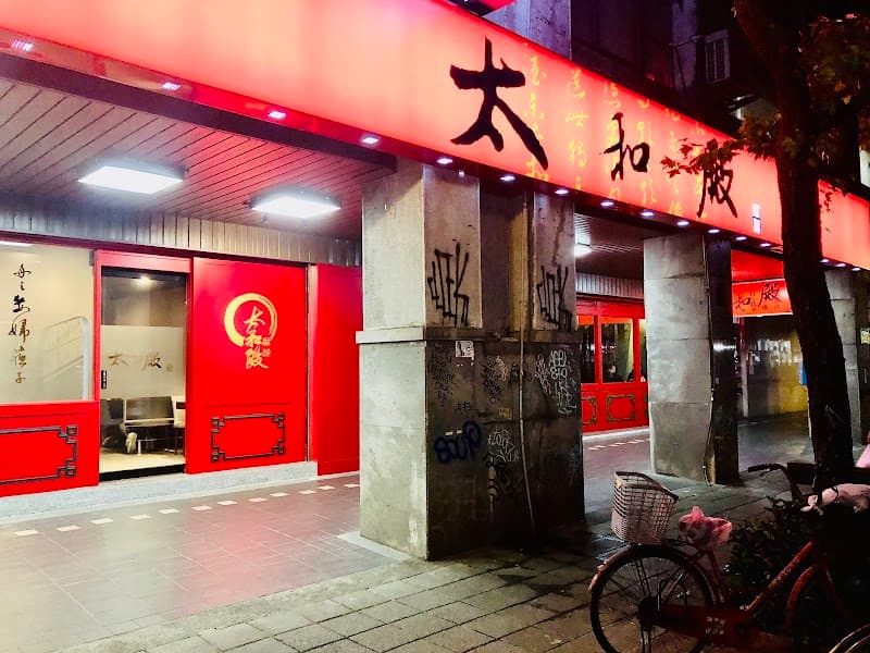 Tai He Dian Taipei City photo