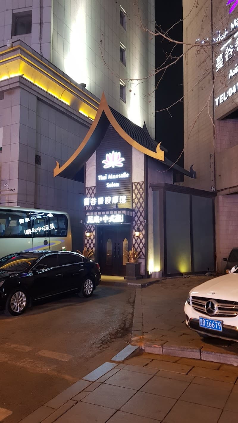 Taidian Massage Salon Dalian photo