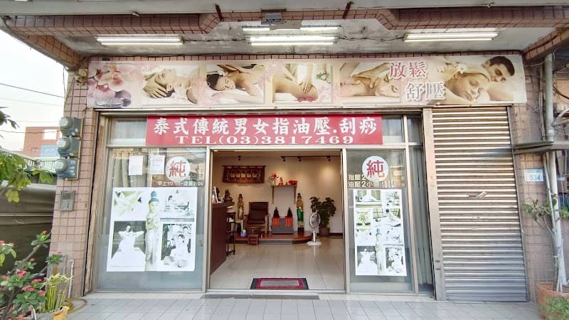 Tailanna Thai Wellness Center Taoyuan City photo