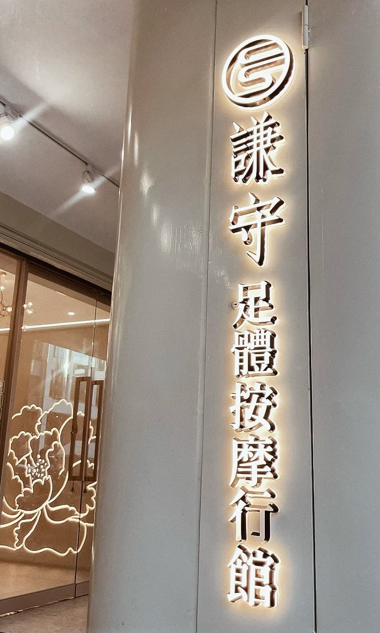 Tain-Chuan Massage Zhongli photo