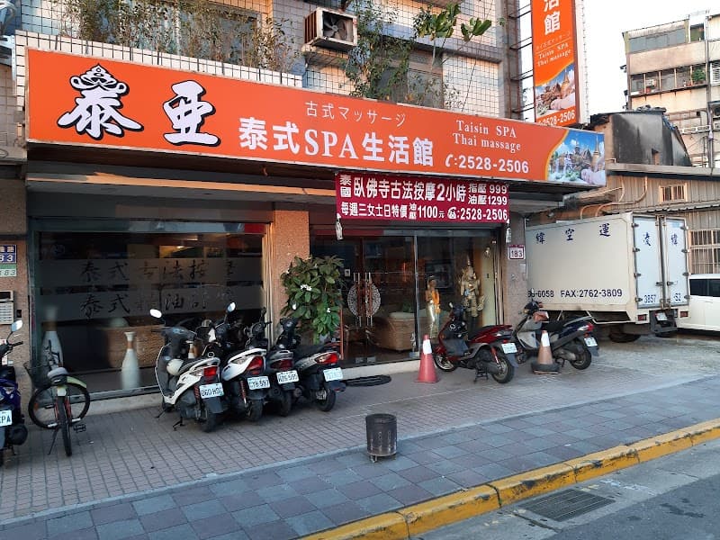 Taisin Spa Thai Massage Taipei City photo