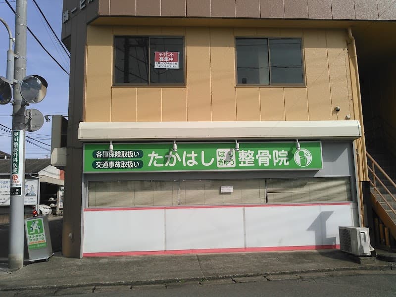 Takahashi Acupuncture and Osteopathic Clinic Matsudo City photo