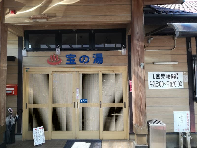 Takara Onsen Takara no Yu Kumamoto City Kita Ward photo