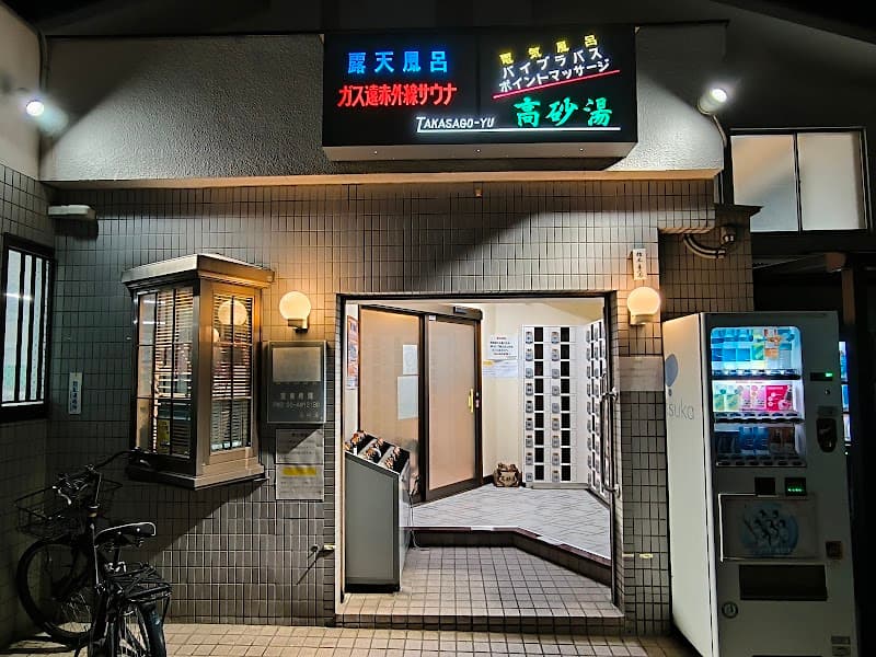 Takasago-yu Nakano Ward photo