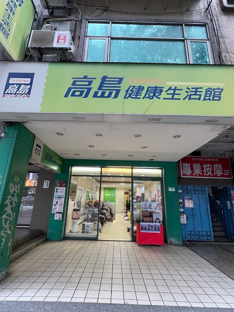 Takashima Massage Chair - Hemei Teliwu Hemei Township photo