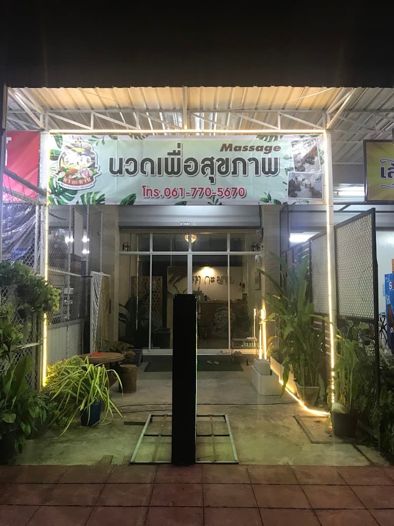 Takayay Combination Massage Hua Hin photo