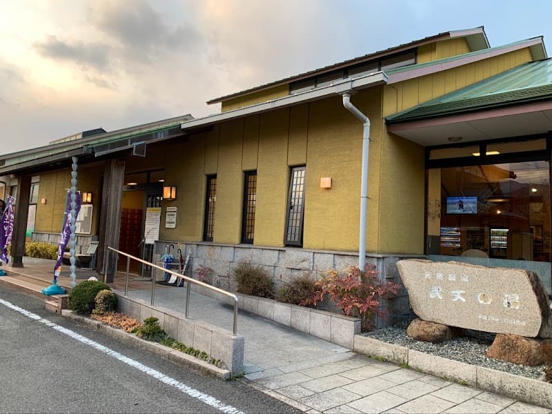 Takejo no Yu Saijo City photo