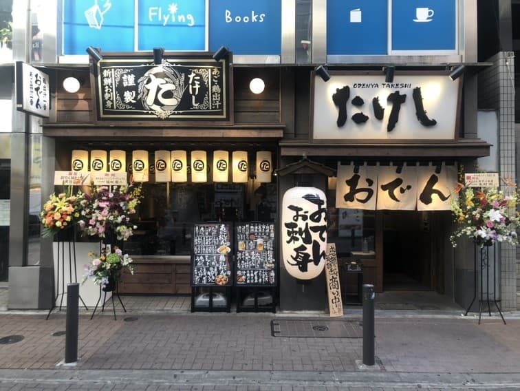 Takeshi no Yu Shibuya Ward photo