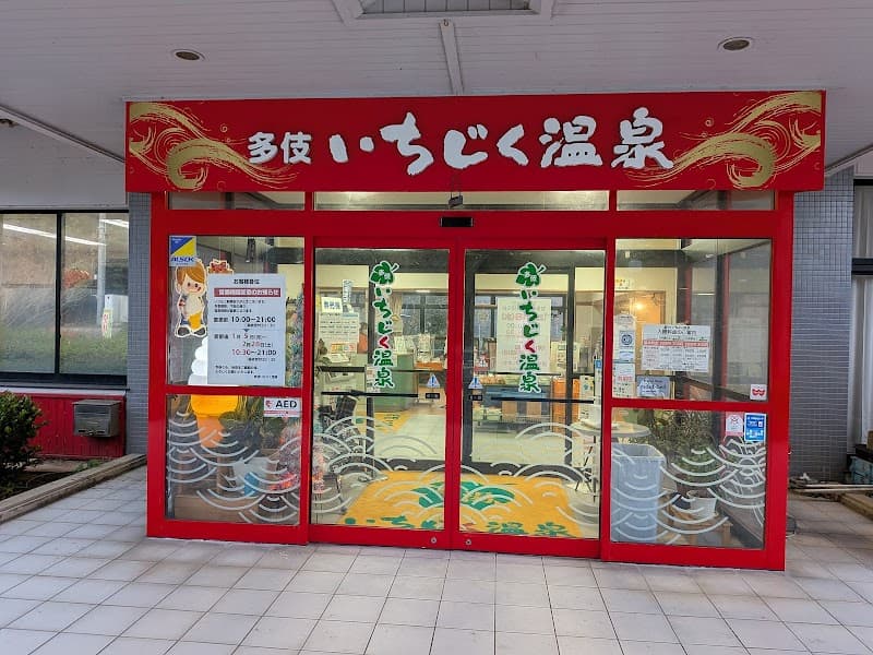 Taki Ichijiku Onsen Izumo City photo