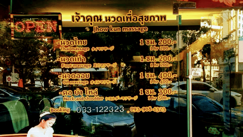 Tan Khun Massage Shop Chonburi photo