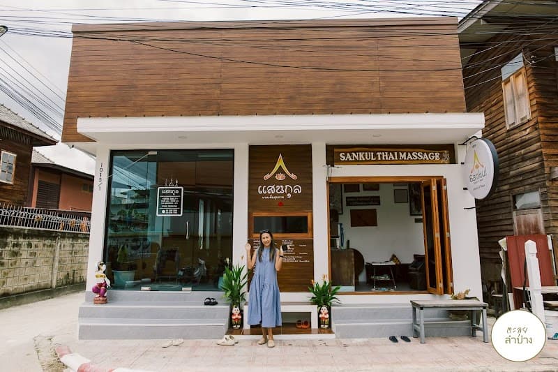 Tan Yong Mas Traditional Thai Massage Lampang photo