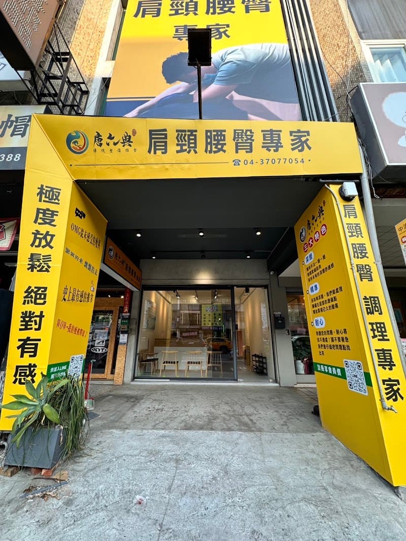 Tangliudian Traditional Rehabilitation Tui Na Taichung City photo