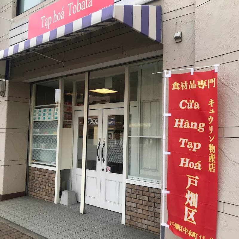 Tanton Tobata Kitakyushu City Tobata Ward photo