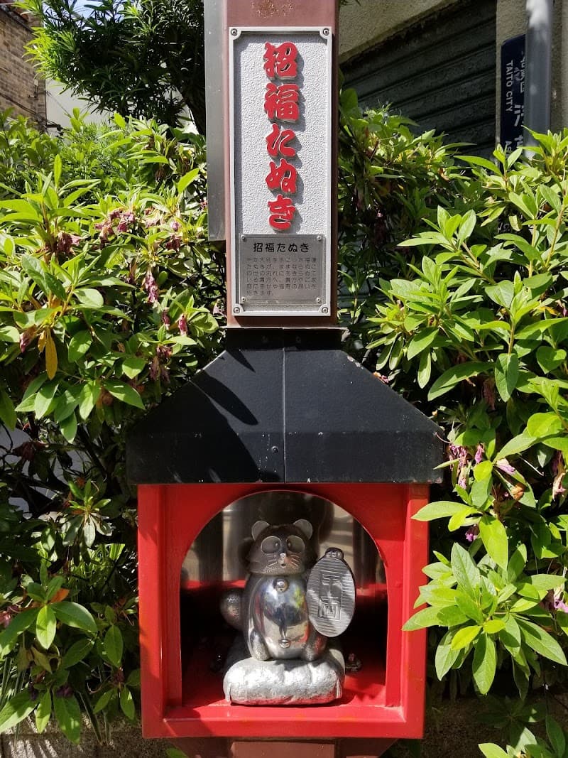 Tanuki-yu Tokyo photo
