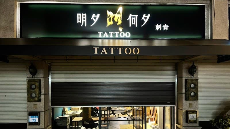 Tattoo King Taoyuan City photo