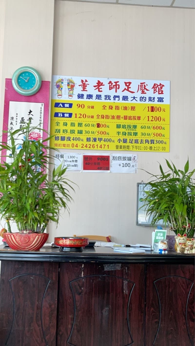 Teacher Dong Foot Pressure Center | Taichung Taichung City photo