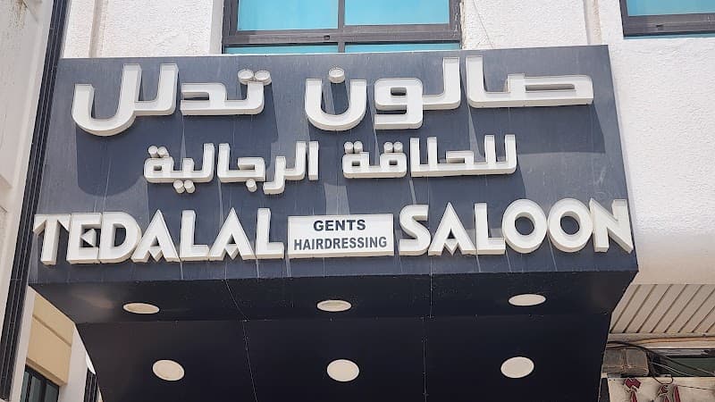 Tedalal Beauty Center Abu Dhabi photo