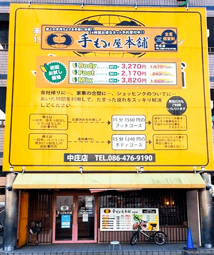 Temomiya Honpo Kojima Store Kurashiki City photo