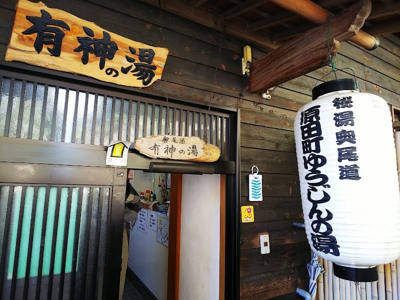 Tennen Radon Onsen Yumeya Onomichi City photo