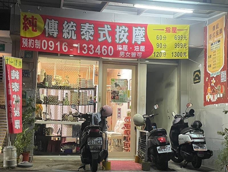 Thai Emperor Valley Thai Massage Tainan City photo