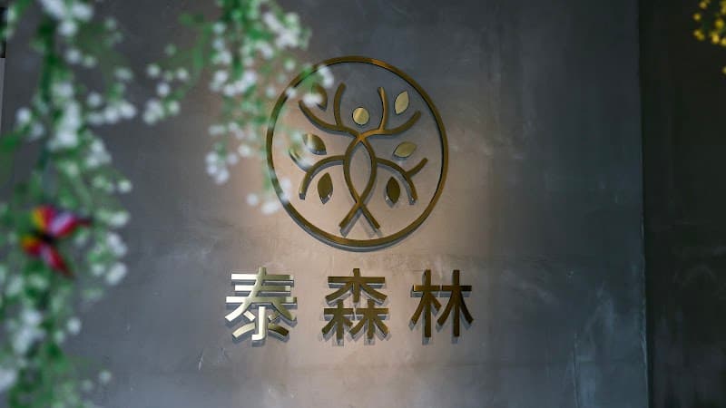 Thai Forest Spa Massage Club | Last Admission 22:00 Taichung photo