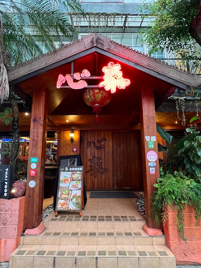 Thai Heart Thai Style Life Center Taipei City photo
