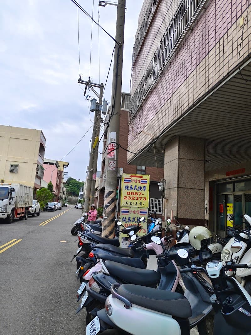 Thai Massage Caotun Township photo