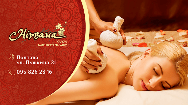 Thai Massage Salon Nirvana Poltava photo