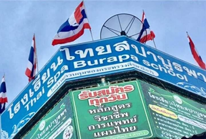 Thai Spa Burapa Training Center Trat photo