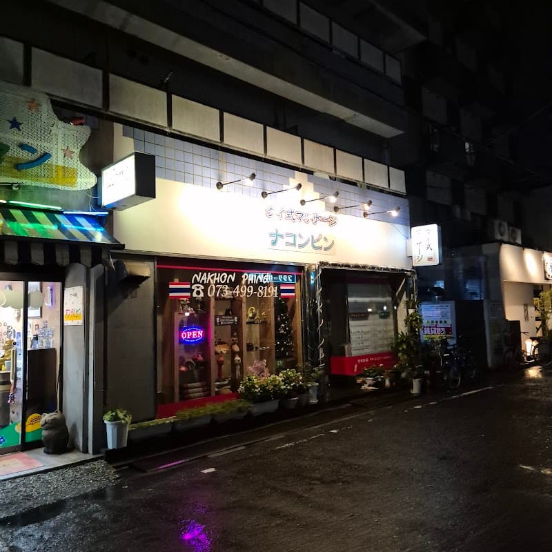 Thai-style Massage Pataya 2 Wakayama City photo